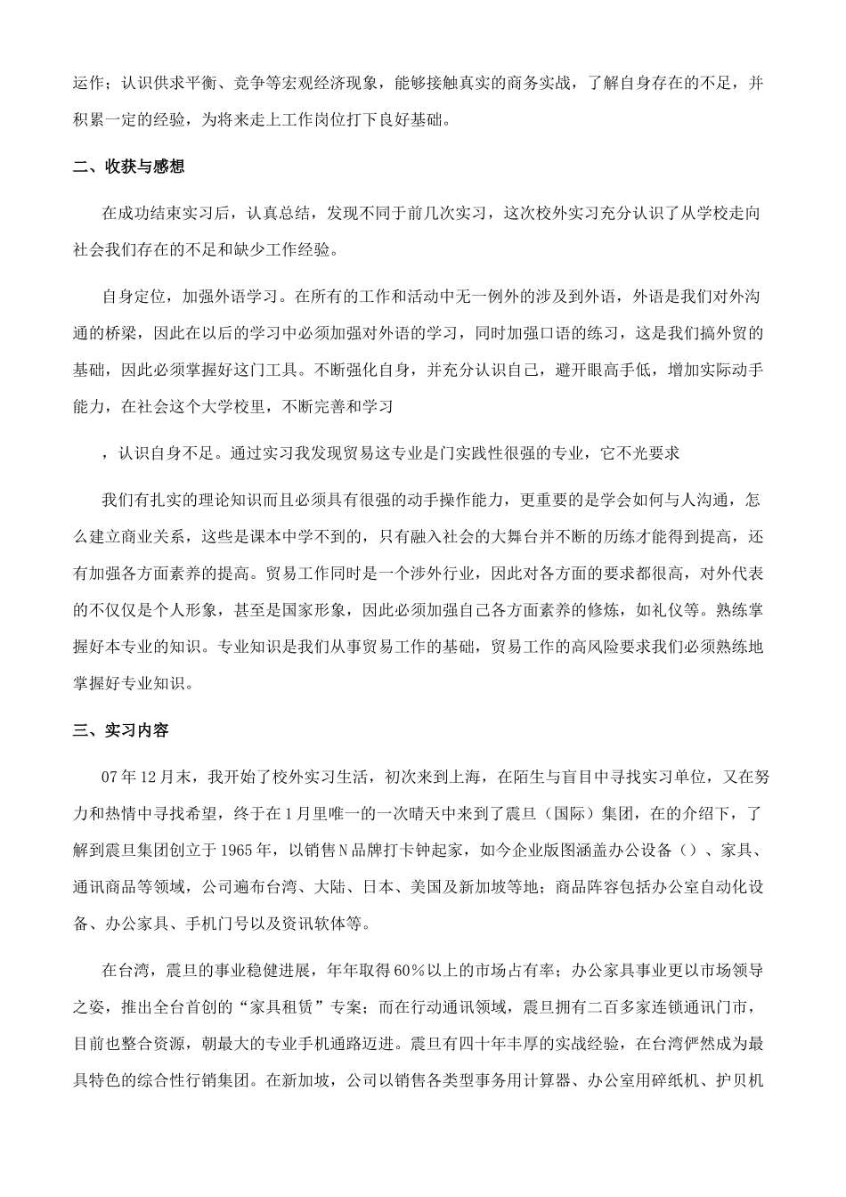 社会实践报告格式及范文_第2页