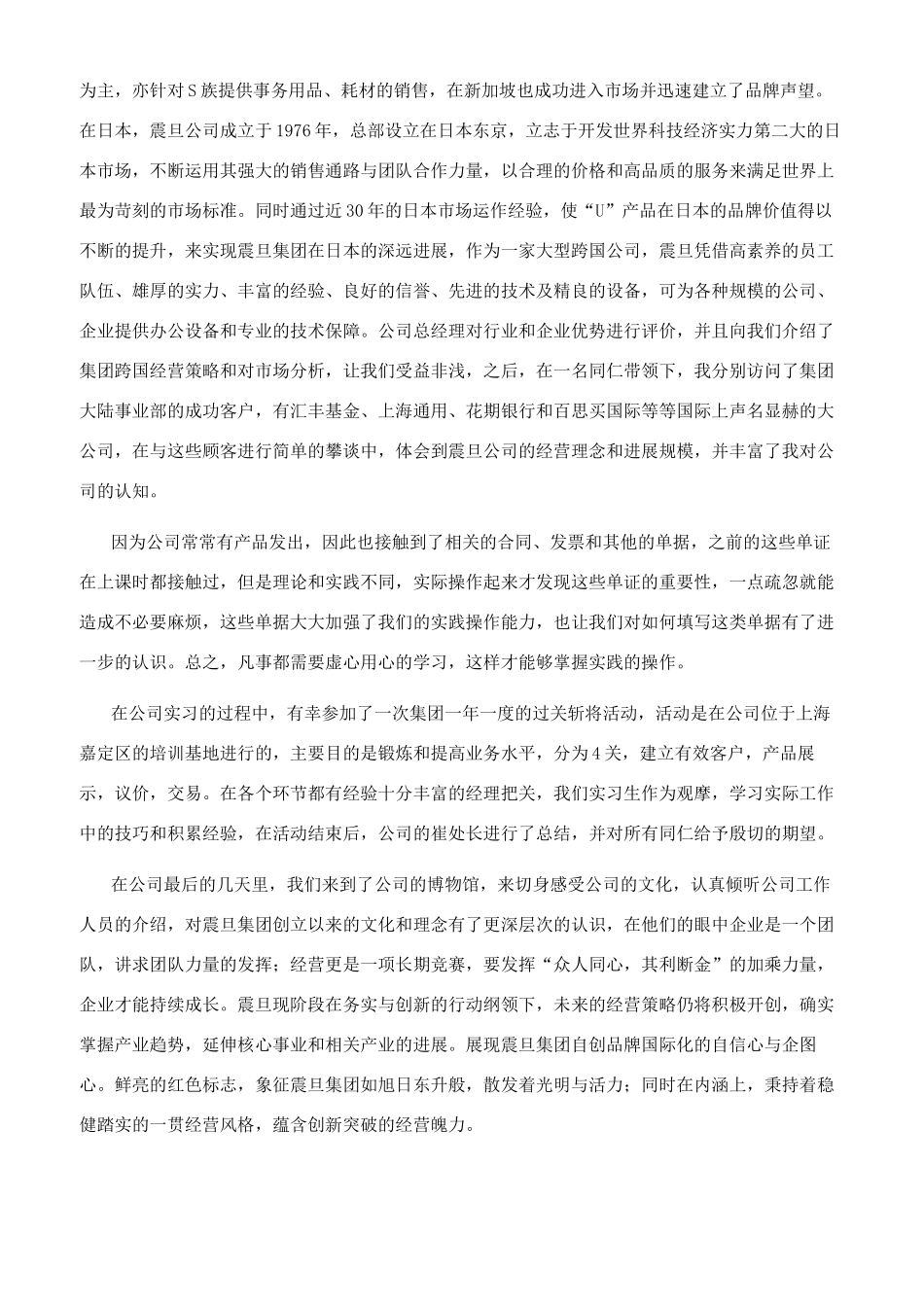 社会实践报告格式及范文_第3页