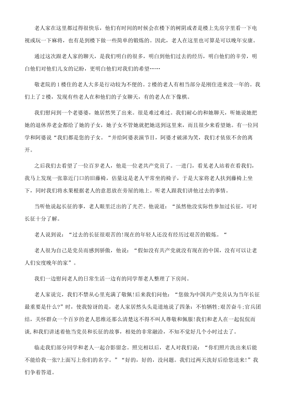 社会实践报告敬老院实践社会实践报告-全文可读_第3页