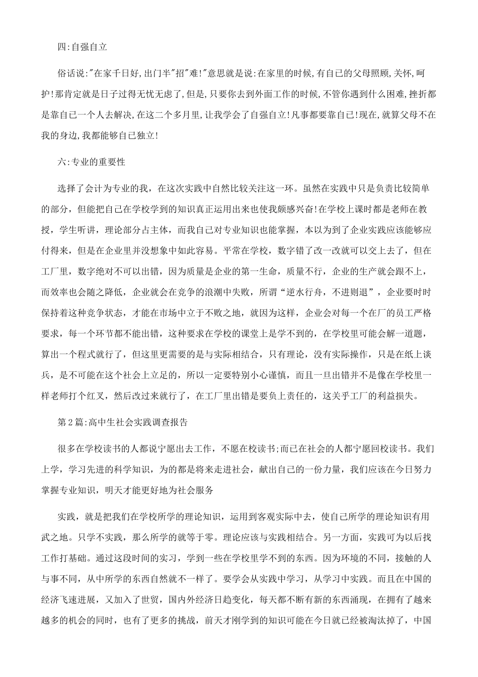 社会实践报告暑期社会实践报告免费在线阅读_第2页