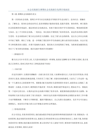 社会实践报告暑期社会实践报告免费在线阅读
