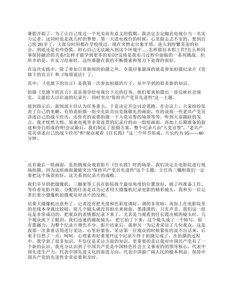 社会实践报告的范文下载_第1页