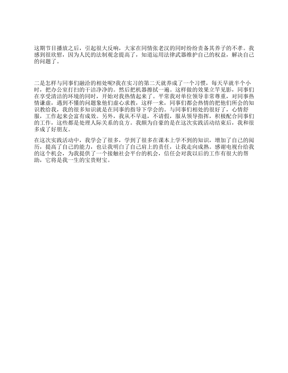 社会实践报告的范文下载_第2页