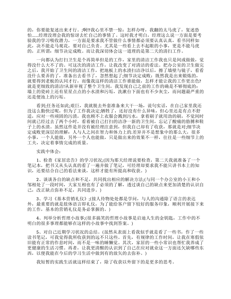 社会实践报告范例3篇精选_第2页