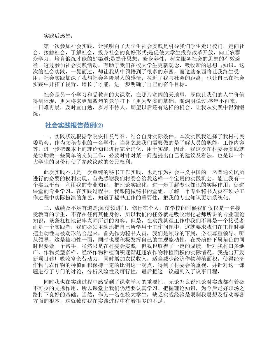 社会实践报告范例3篇精选_第3页