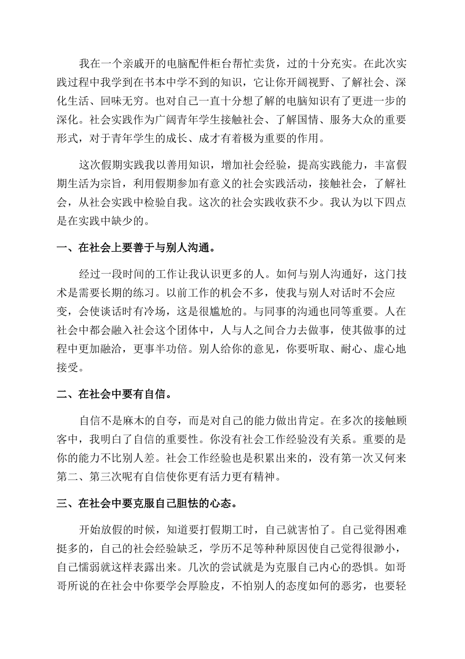 社会实践报告范文1500字2024_第2页