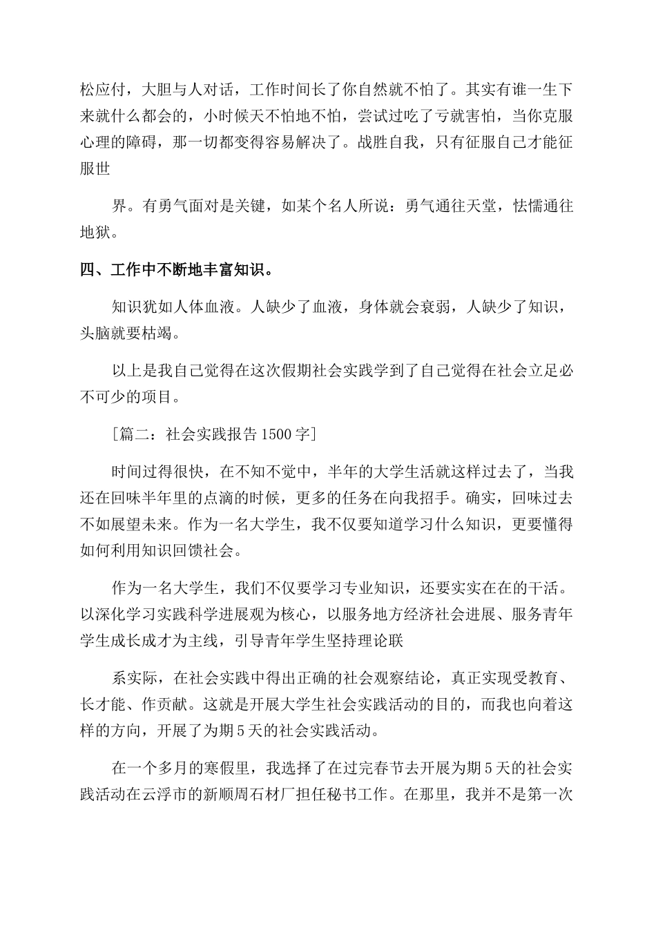 社会实践报告范文1500字2024_第3页