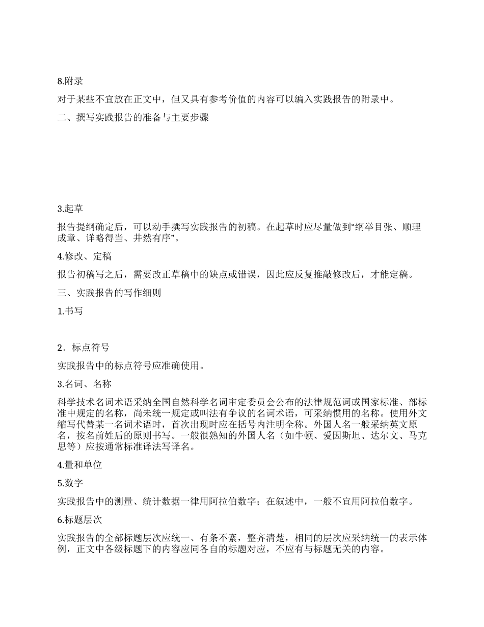 社会实践报告的写作规范_第2页