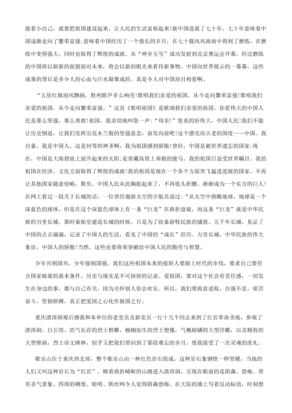 社会实践报告模本_第2页