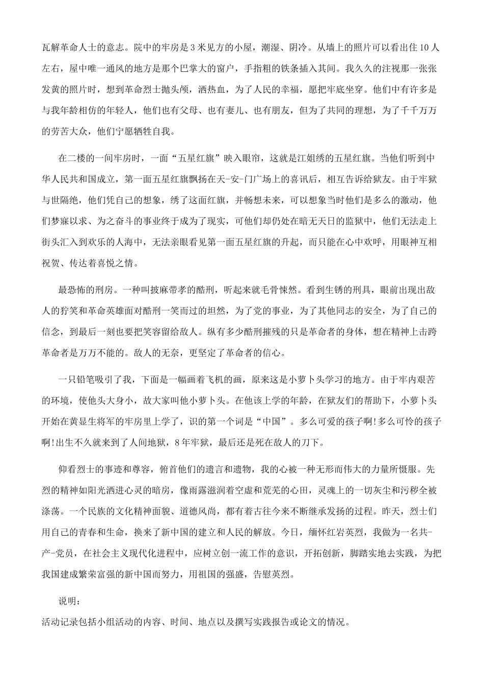 社会实践报告模本_第3页