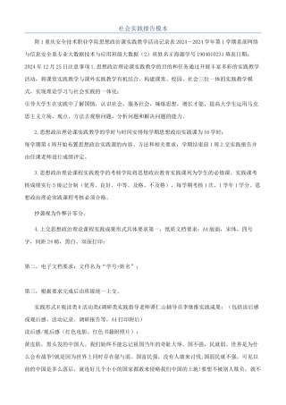 社会实践报告模本
