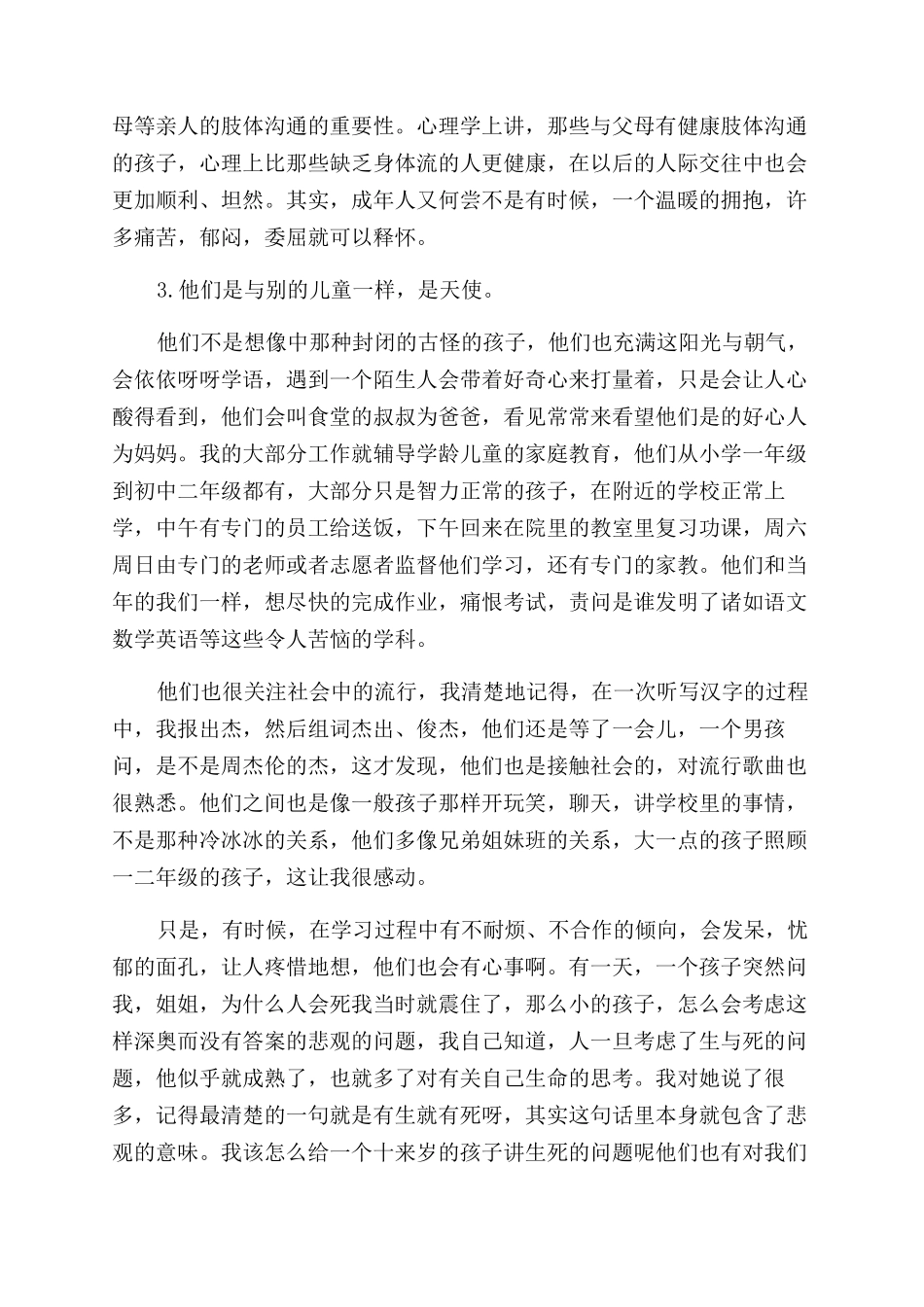 社会实践报告范文1500字福利院_第3页