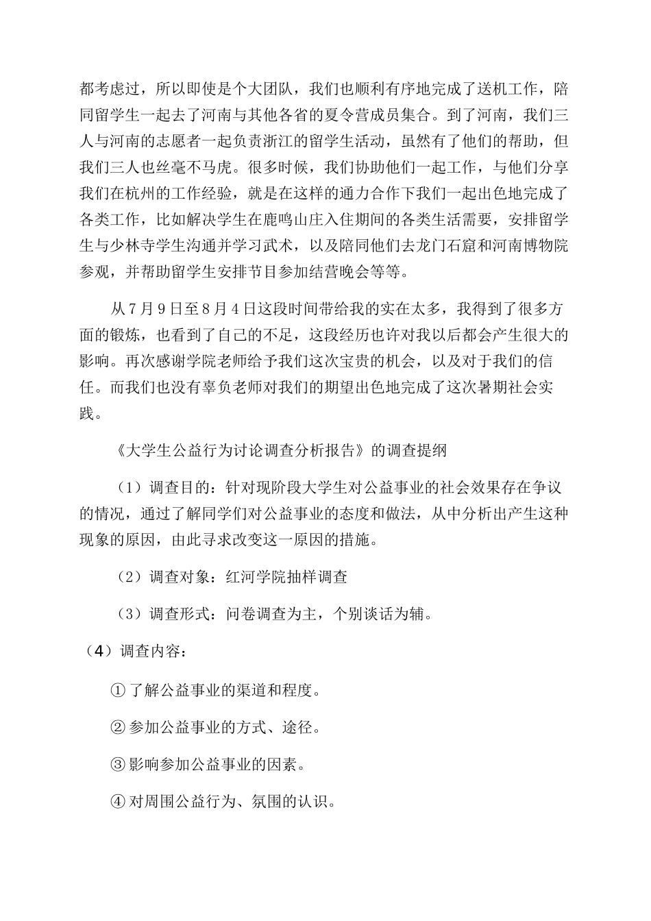社会实践报告范文_第2页