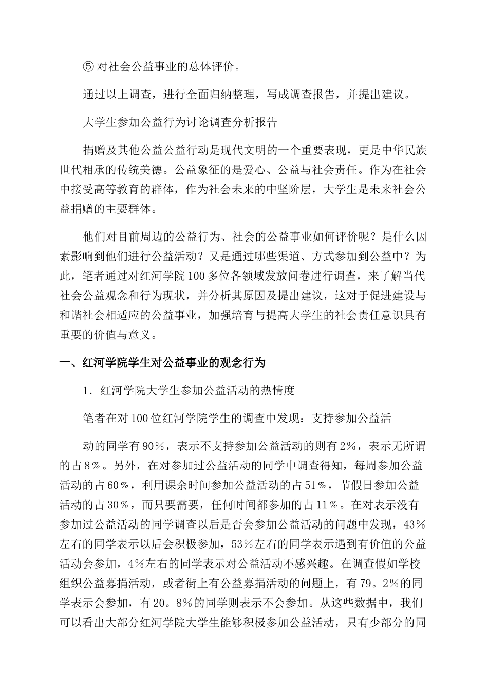 社会实践报告范文_第3页
