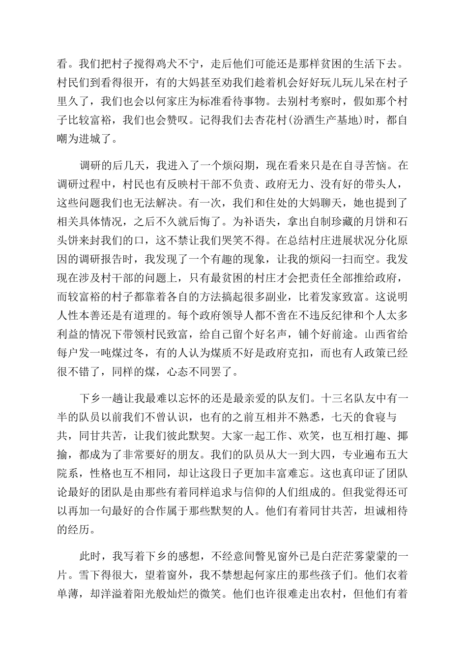 社会实践报告范文怎么写2024_第2页