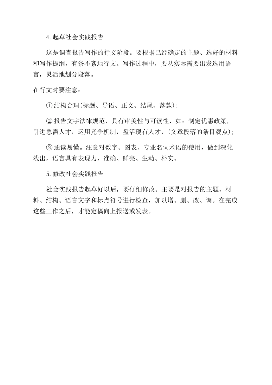 社会实践报告范文写作格式_第2页