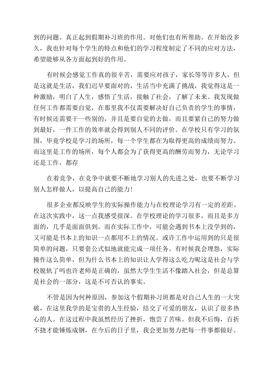 社会实践报告范文汇编2024_第2页