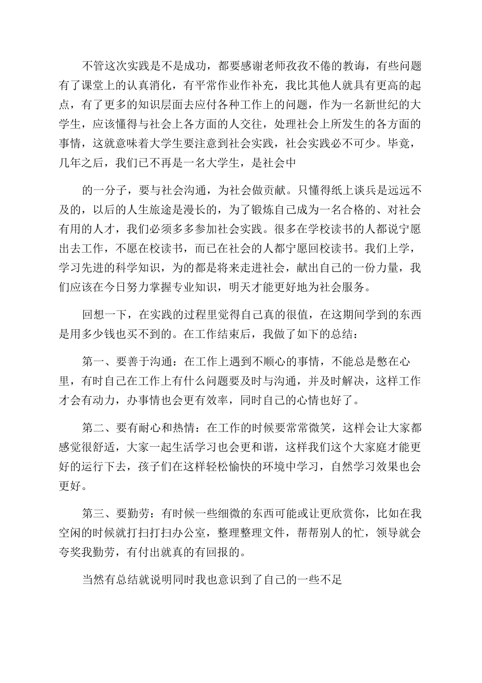 社会实践报告范文汇编2024_第3页
