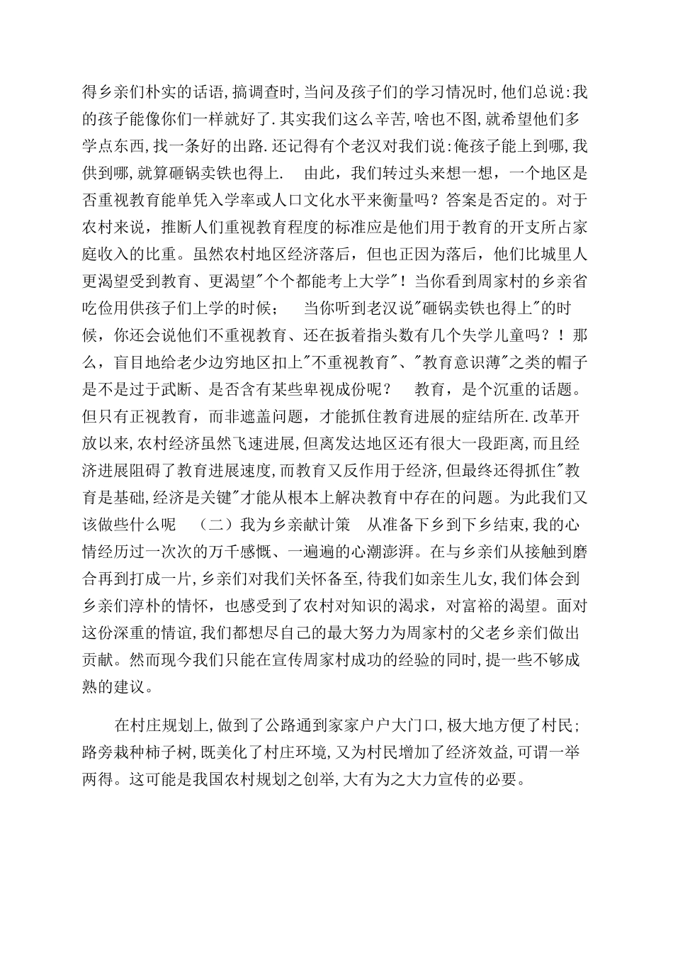 社会实践报告范文—我下乡笔记_第2页