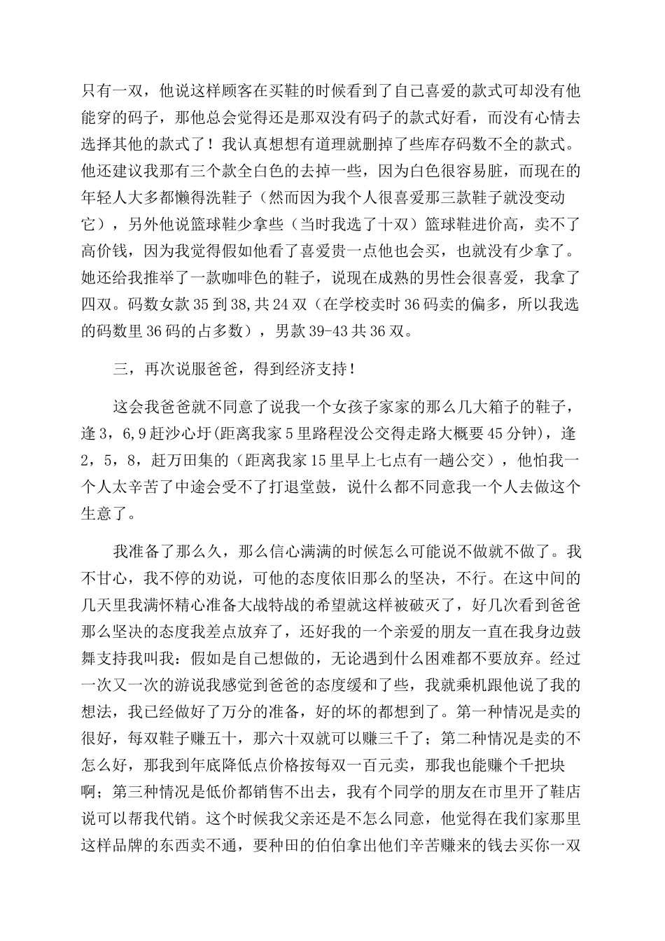 社会实践报告范文社会实践报告范文文档全文免费预览_第2页