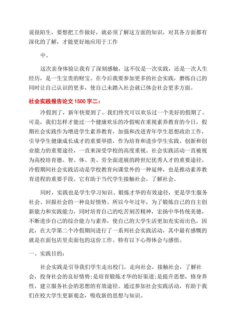 社会实践报告范文论文1500字_第3页