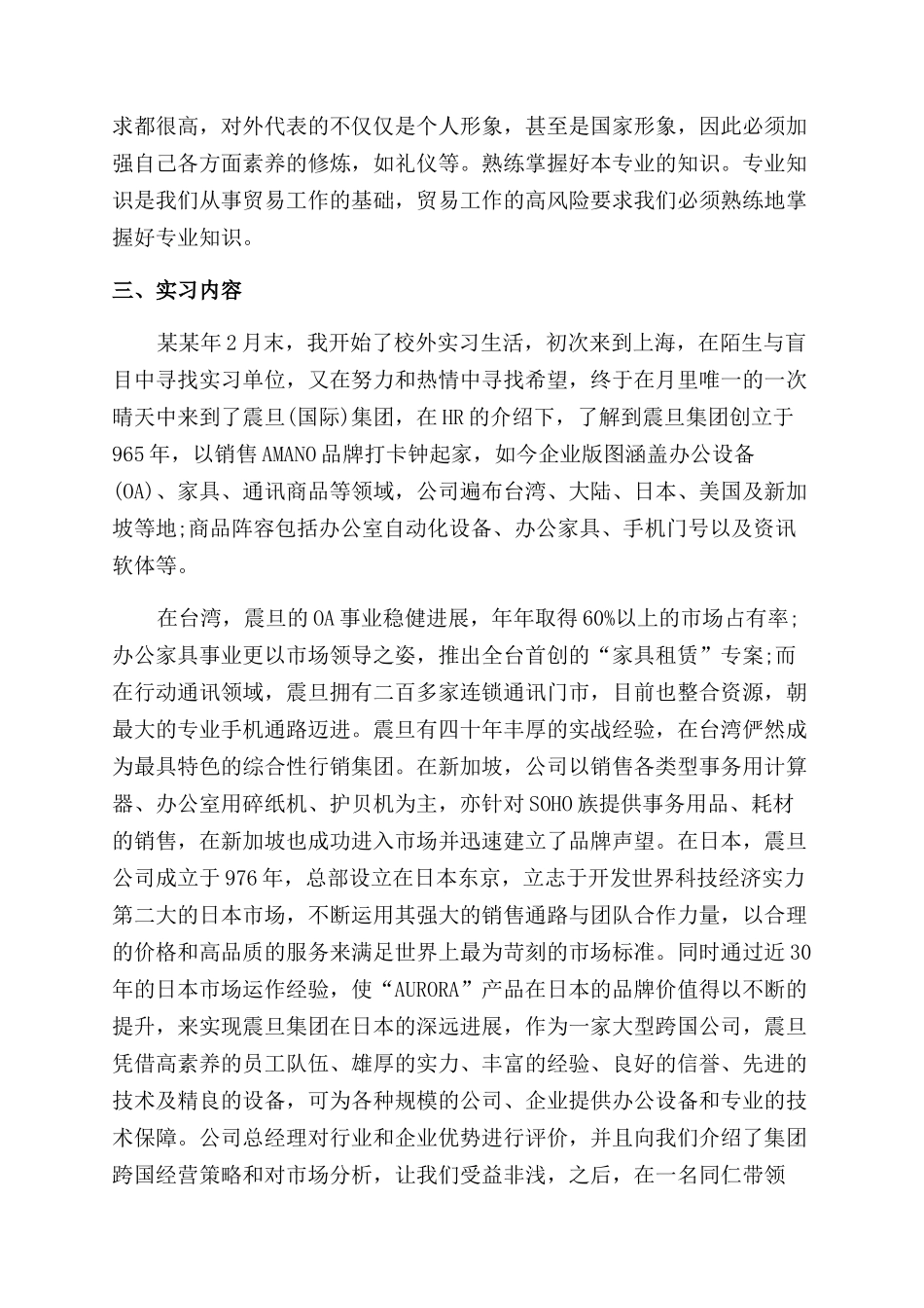 社会实践报告范文社会实践报告范文（49页）_第2页