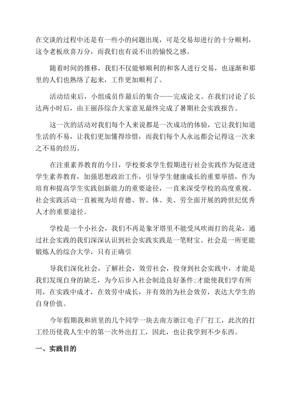 社会实践报告范文合集_第2页