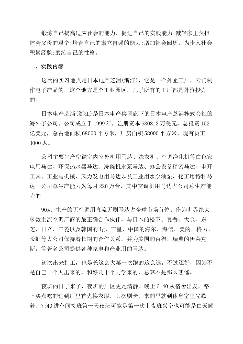 社会实践报告范文合集_第3页