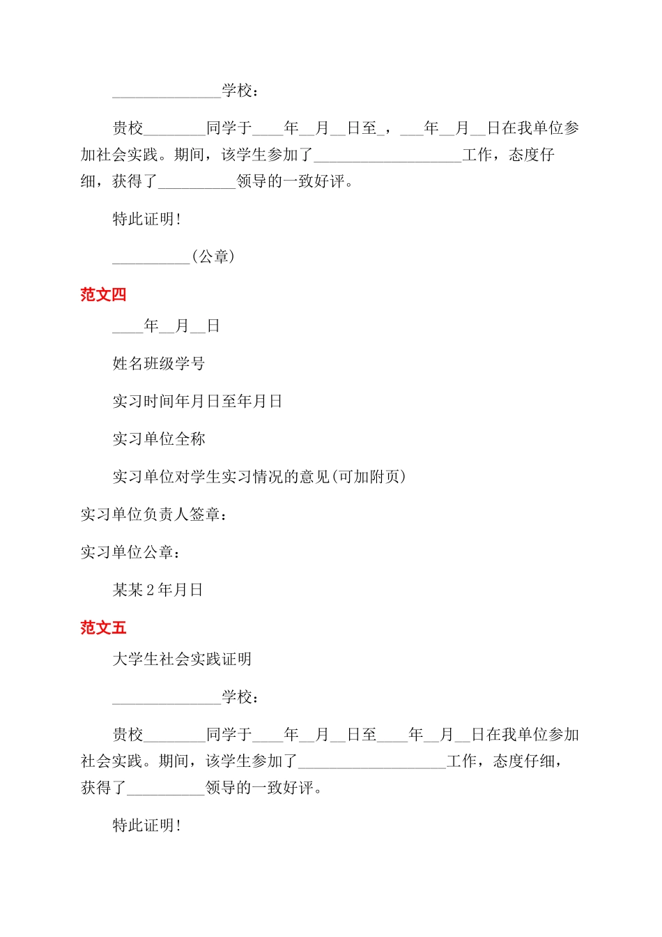 社会实践报告范文证明_第2页