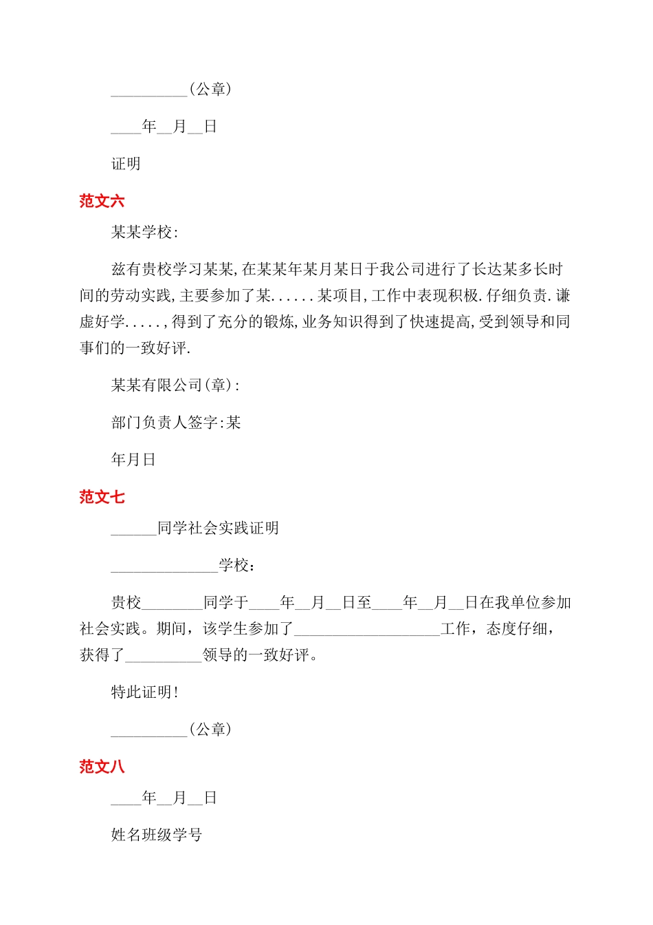 社会实践报告范文证明_第3页