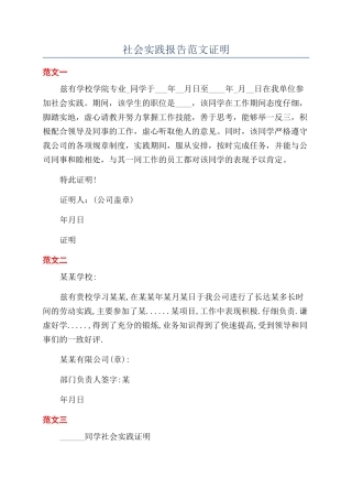 社会实践报告范文证明