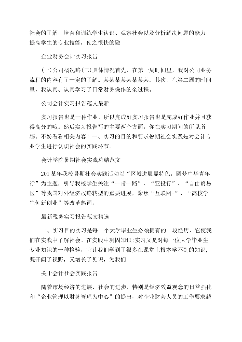 社会实践报告范文大全_第2页