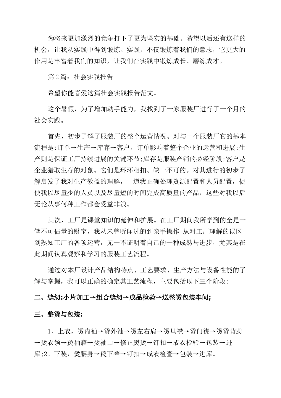 社会实践报告范文（优选合集）_第3页