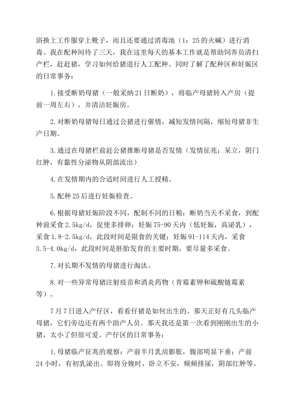 社会实践报告范文（共）_第2页