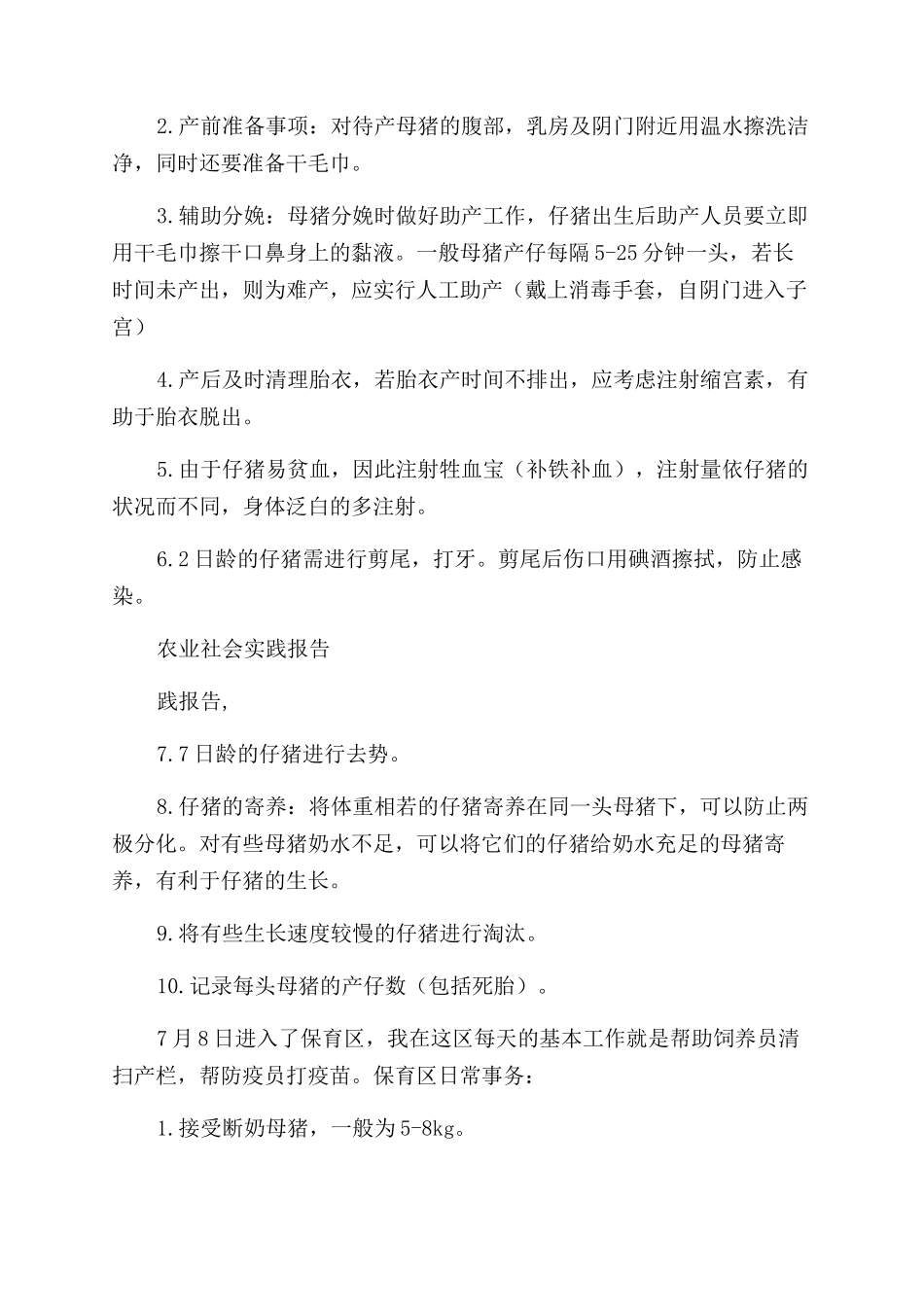 社会实践报告范文（共）_第3页