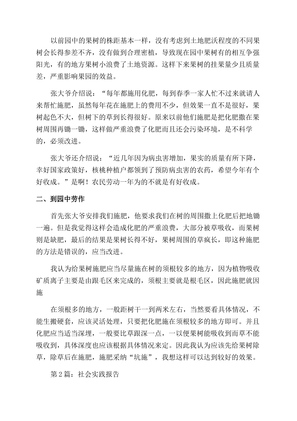 社会实践报告范文（优选）_第2页