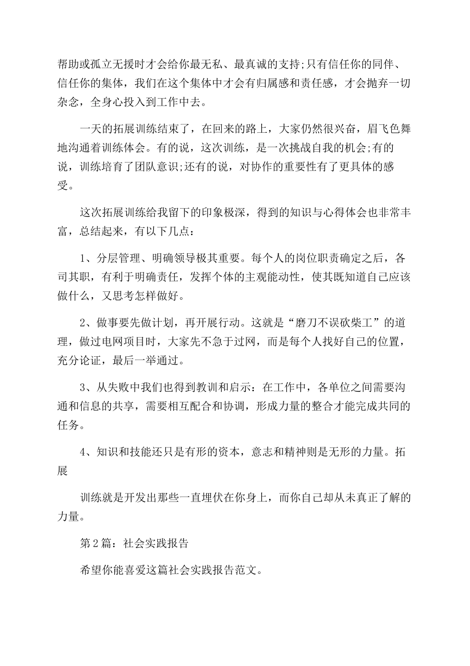 社会实践报告范文（推荐2024）_第2页