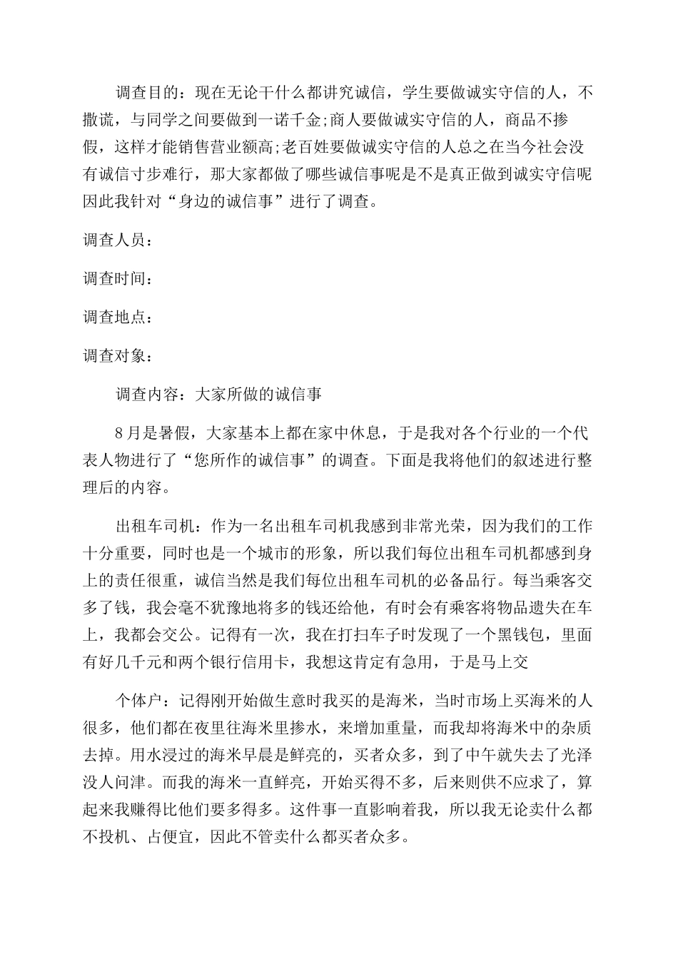 社会实践报告范文（推荐2024）_第3页