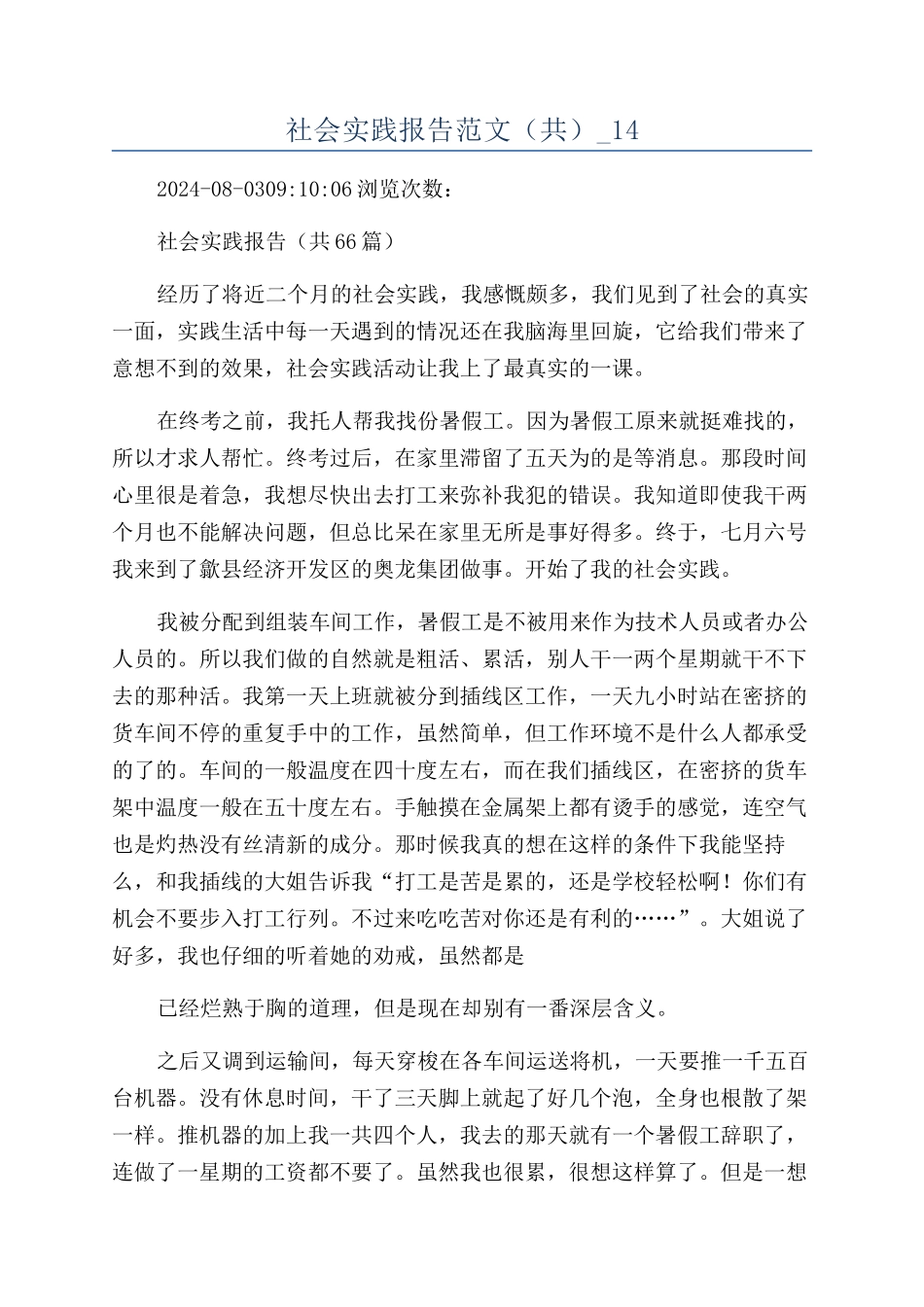 社会实践报告范文（共）-14_第1页