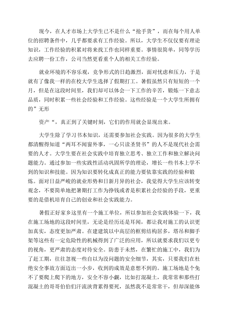 社会实践报告范文（共）-14_第3页