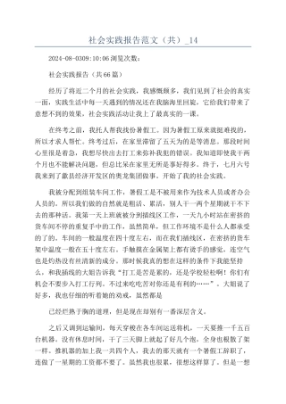 社会实践报告范文（共）-14