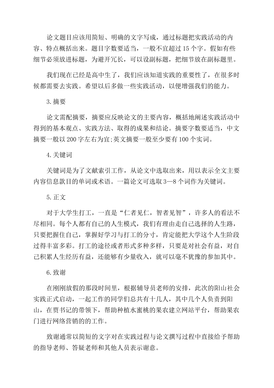 社会实践报告范文格式及内容要求_第2页