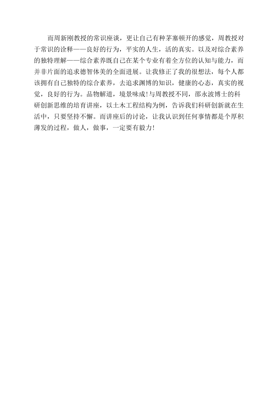 社会实践报告范文格式及内容要求_第3页