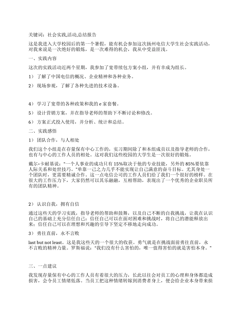 社会实践活动小结_第1页
