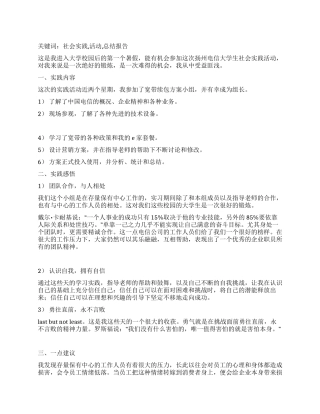 社会实践活动小结