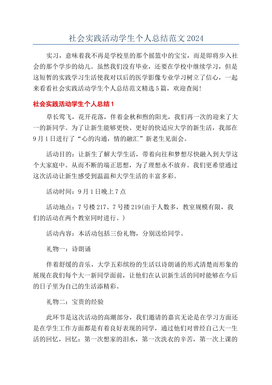 社会实践活动学生个人总结范文2024_第1页