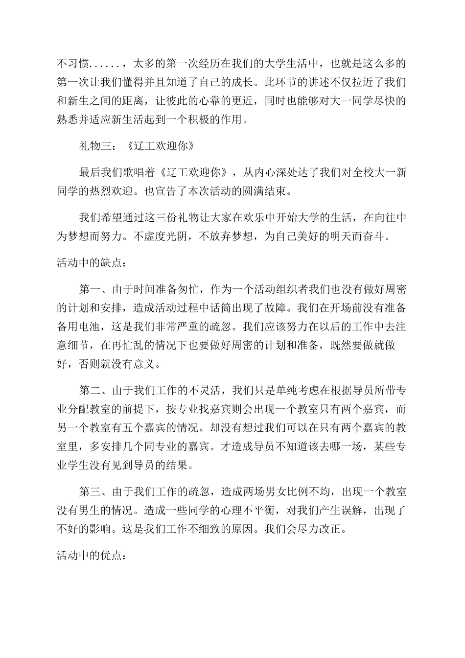 社会实践活动学生个人总结范文2024_第2页