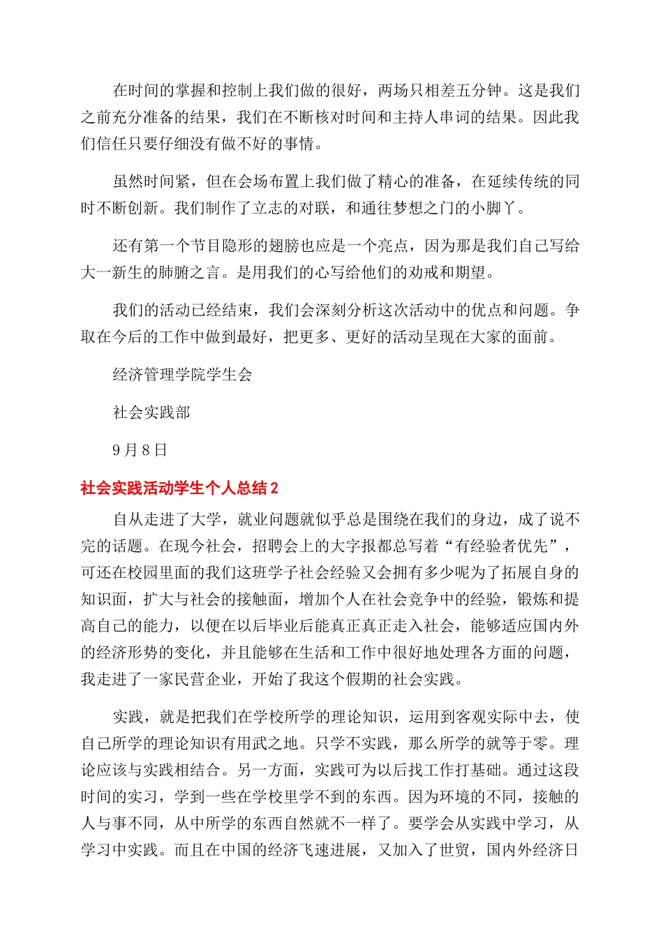 社会实践活动学生个人总结范文2024_第3页