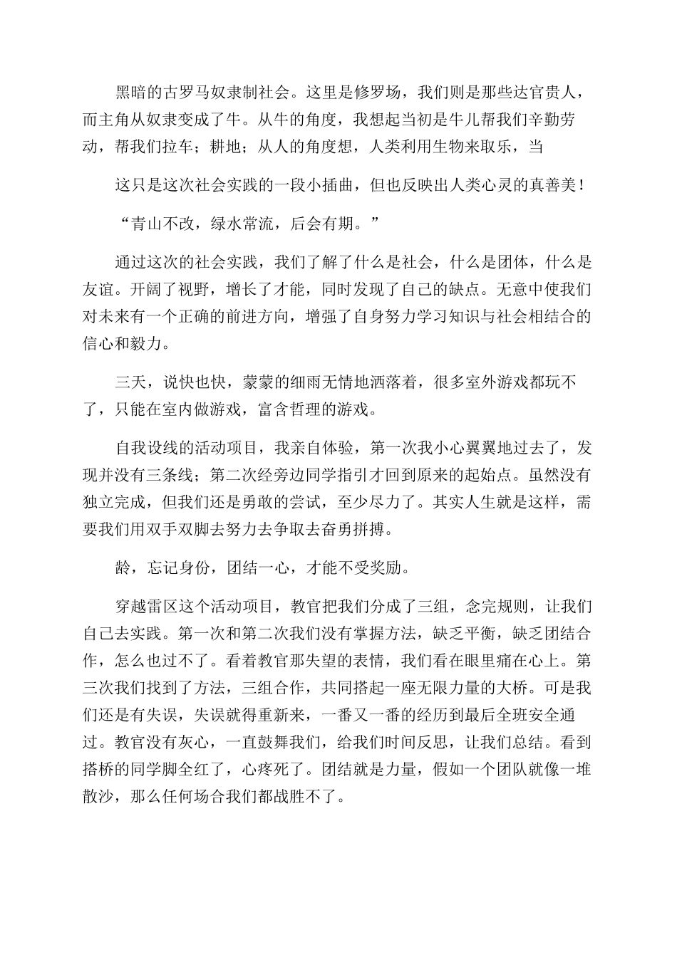 社会实践活动心得体会_第2页