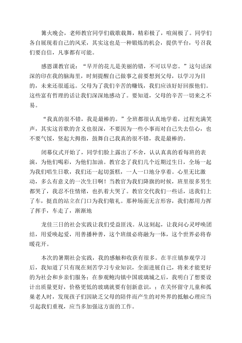 社会实践活动心得体会_第3页